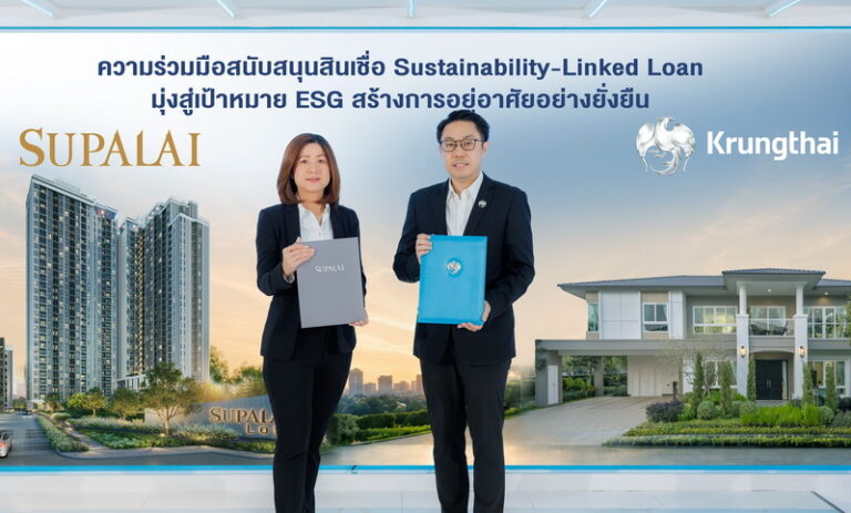ศุภาลัย จับมือกรุงไทย ปิดดีล SLL 2,242 ล้านบาทยกระดับโครงการสู่ Green Living มุ่งสร้างการอยู่อาศัยอย่างยั่งยืน