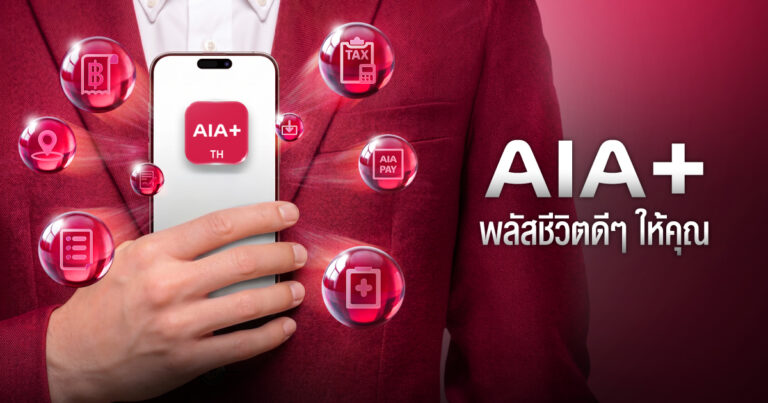 AIA+ เปิดตัวภาพยนตร์โฆษณา ชูแท็กไลน์ “AIA+ พลัสชีวิตดี ๆ ให้คุณ” เพราะชีวิตมีเรื่องให้จัดการเยอะ แต่แอป “AIA+” พลัสให้ทุกอย่างง่ายขึ้น! สื่อสารกับคนทุกเจนผ่านคอนเทนต์สนุก เข้าใจง่าย เชื่อมโยงไลฟ์สไตล์ยุคดิจิทัล