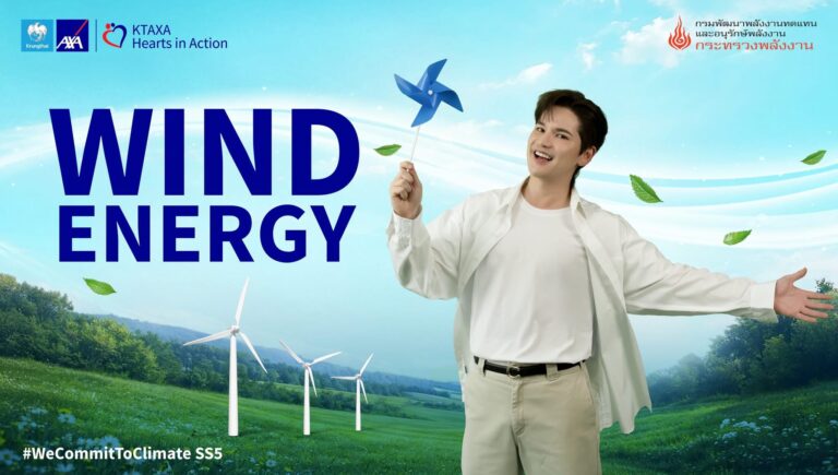 กรุงไทย-แอกซ่า ประกันชีวิต เปิดตัวเกมออนไลน์ “Wind Energy”ชวนตามหาอุปกรณ์ที่ใช้พลังงานสะอาดจากลม ภายใต้แคมเปญ Commit To Climate ซีซั่น 5  