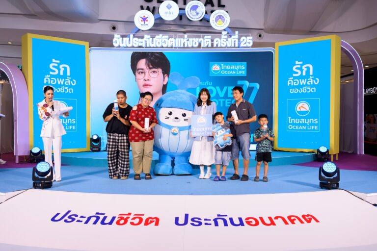 OCEAN LIFE ไทยสมุทรประกันชีวิต ส่งมอบพลังความรักในงานวันประกันชีวิตแห่งชาติ 2569 ขนทัพประกันไฮไลท์ พร้อมกิจกรรมสุดคิ้วท์สร้างรอยยิ้มแก่ลูกค้า