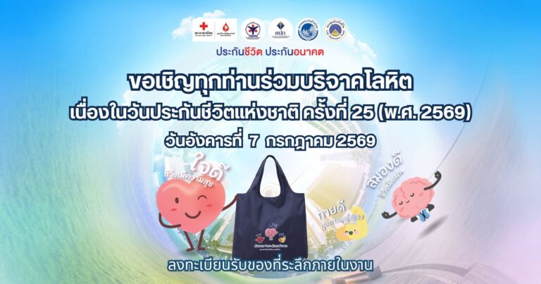 เลือด…ของขวัญจากคนแปลกหน้า เมื่อการให้เพียงหนึ่งครั้ง อาจกลายเป็นทั้งชีวิตของใครอีกหลายคน