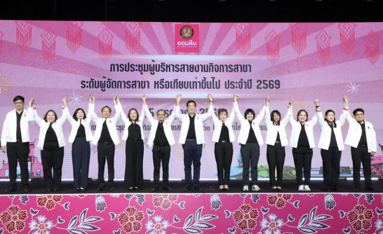 ออมสิน วางทิศทาง 3 ปี สู่ “ธนาคารเพื่อทุกชีวิต” ขับเคลื่อน 3 เสาหลัก พร้อมยกระดับการออม สินเชื่อ และบริการเพื่อคนไทยทุกช่วงวัย
