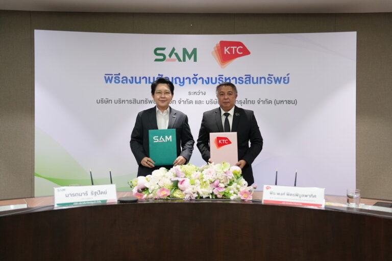 SAM ผนึกกำลัง KTC แก้หนี้ครัวเรือนไทย ขยายความช่วยเหลือลูกหนี้ โดยร่วมกับ “คลินิกแก้หนี้ by SAM” รับดอกเบี้ยต่ำ 3-5% ผ่อนยาวสูงสุด 10 ปี