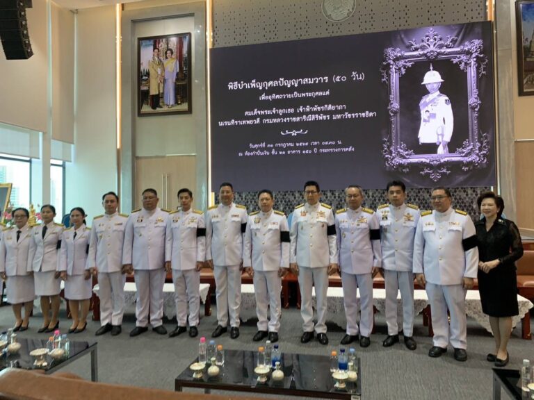 ธ.ก.ส. ร่วมพิธีบำเพ็ญกุศลปัญญาสมวาร กระทรวงการคลัง เพื่อถวายเป็นพระกุศล แด่สมเด็จพระเจ้าลูกเธอ เจ้าฟ้าพัชรกิติยาภา นเรนทิราเทพยวดี กรมหลวงราชสาริณีสิริพัชร มหาวัชรราชธิดา