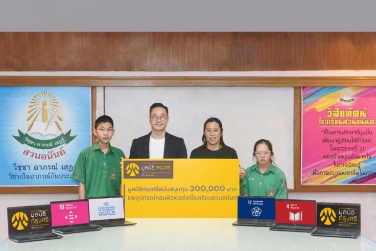 มูลนิธิกรุงศรี มอบทุนการศึกษาและคอมพิวเตอร์แก่โรงเรียนสวนอนันต์ ขับเคลื่อนการเรียนรู้ด้านดิจิทัลแก่เด็กทุกกลุ่มอย่างเท่าเทียม