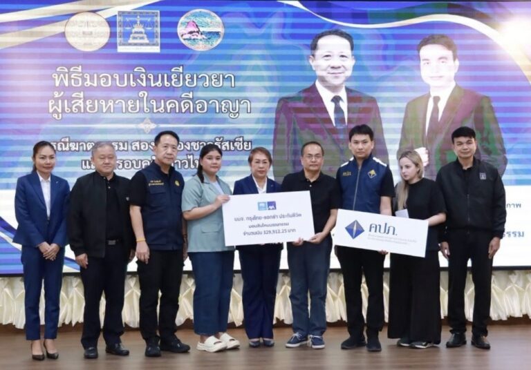กรุงไทย-แอกซ่า ประกันชีวิต ร่วมกับธนาคารกรุงไทย และคณะกรรมการกำกับและส่งเสริมการประกอบธุรกิจประกันภัย ภาค 6 จังหวัดชลบุรี ร่วมมอบสินไหมมรณกรรมแก่ครอบครัวผู้เสียชีวิตจากคดีอาญา