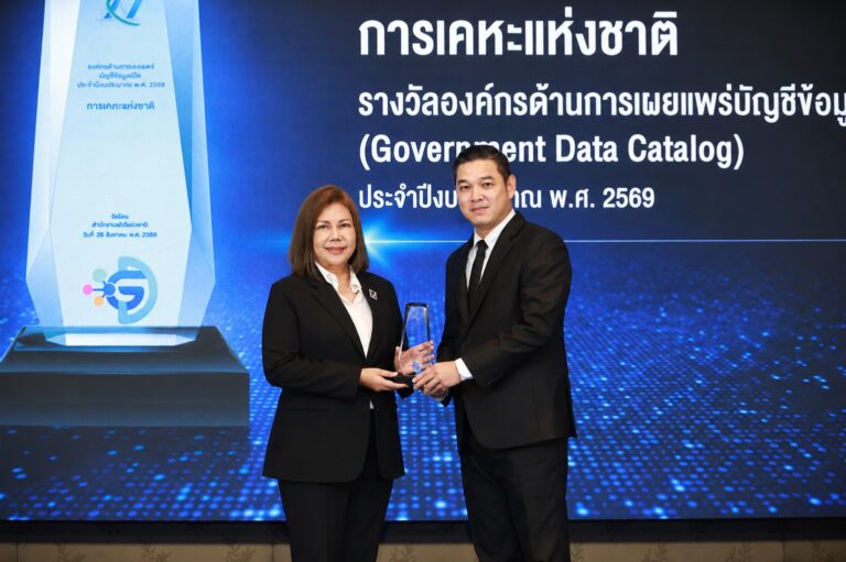 “กคช.รับรางวัลหน่วยงานที่มีผลงานโดดเด่นในการขับเคลื่อนบัญชีข้อมูลภาครัฐ”