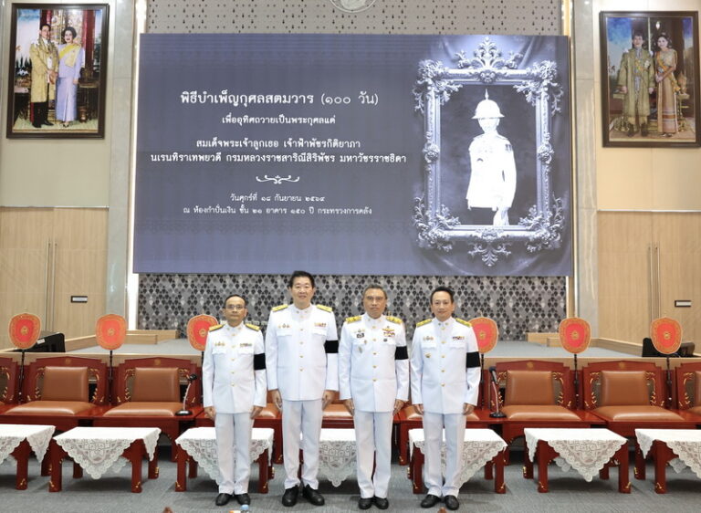 ออมสิน ร่วมพิธีบำเพ็ญกุศลสตมวาร 100 วัน ถวายเป็นพระกุศลแด่ สมเด็จพระเจ้าลูกเธอ เจ้าฟ้าพัชรกิติยาภา นเรนทิราเทพยวดี กรมหลวงราชสาริณีสิริพัชร มหาวัชรราชธิดา