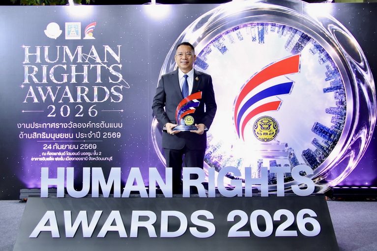 รฟฟท. รับรางวัลองค์กรต้นแบบด้านสิทธิมนุษยชน ระดับ “ดีเด่น” ประจำปี 2569