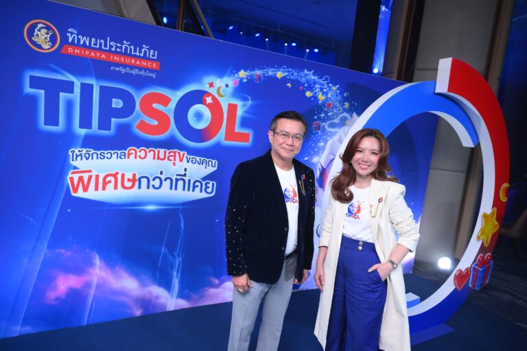 ทิพยประกันภัย เสกจักรวาลความสุข เปิดตัว “TIPSOL” ขนทัพสิทธิพิเศษ 7 มิติ เปิดตัว “น้องหนุม่อน” CHO คนแรกในวงการประกันภัย มอบโปรเด็ด ครบจบในที่เดียว