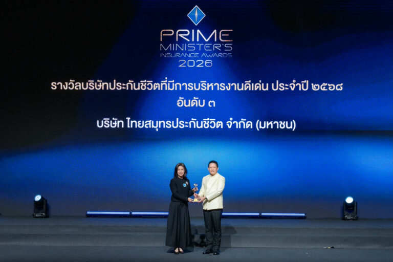 OCEAN LIFE ไทยสมุทรประกันชีวิต คว้ารางวัล “บริษัทประกันชีวิตที่มีการบริหารงานดีเด่น อันดับ 3” ประจำปี 2568 ในงาน Prime Minister’s Insurance Awards 2026 มุ่งยกระดับนวัตกรรมประกันเพื่อคุณภาพชีวิตคนไทย