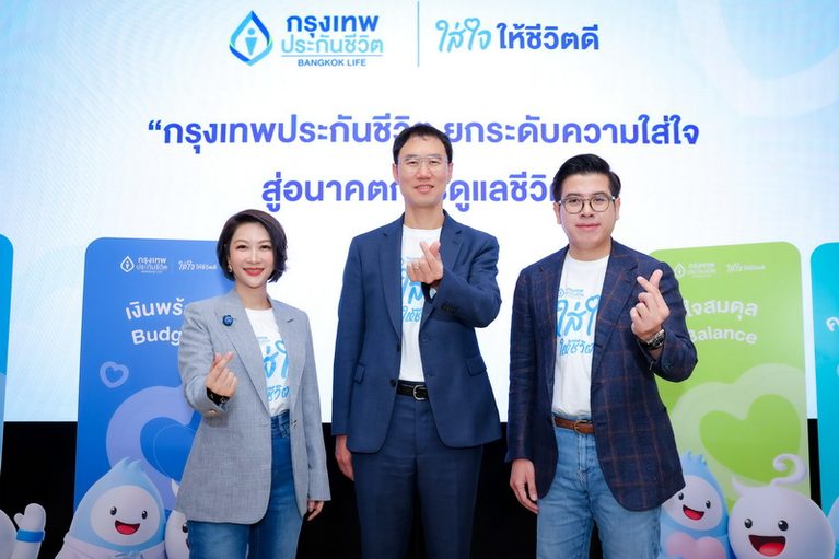 กรุงเทพประกันชีวิตตอกย้ำการเป็นผู้นำด้านความใส่ใจ เปิดตัวก้าวใหม่ “BLA GoodLife Keeper” ชู Well-Being Ecosystem และตัวแทน “Life Care Partner” พร้อมเปิดตัวผลิตภัณฑ์ใหม่ “ห่วงรัก สุดคุ้ม” ตอบโจทย์สังคมอายุยืน