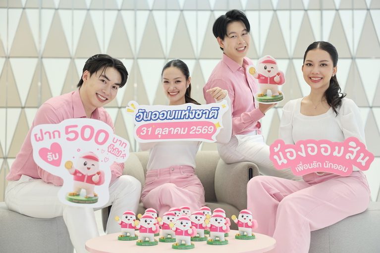 ออมสินเปิดตัว “GSB BUDDY” รับวันออมแห่งชาติ 69 กระปุกออมสินไซส์ Art Toy “ตัวเล็ก สเปกแรง” เปิดจอง 26 ต.ค. นี้